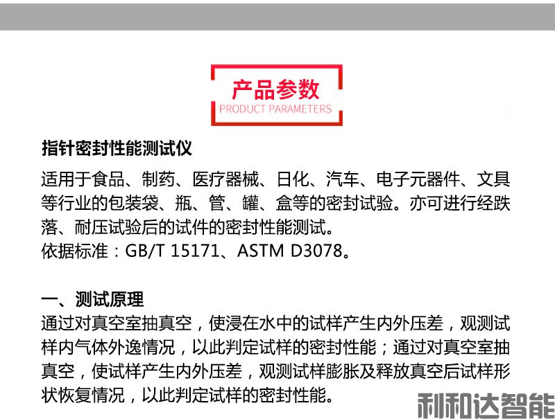 密封性测试仪(图1)